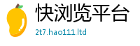 2025新澳门免费传真任二四六香香资料期期准用途